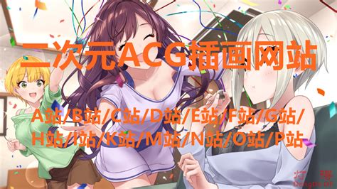 叽哩叽哩游戏网ACG（G站） – ACG爱好者聚集地.